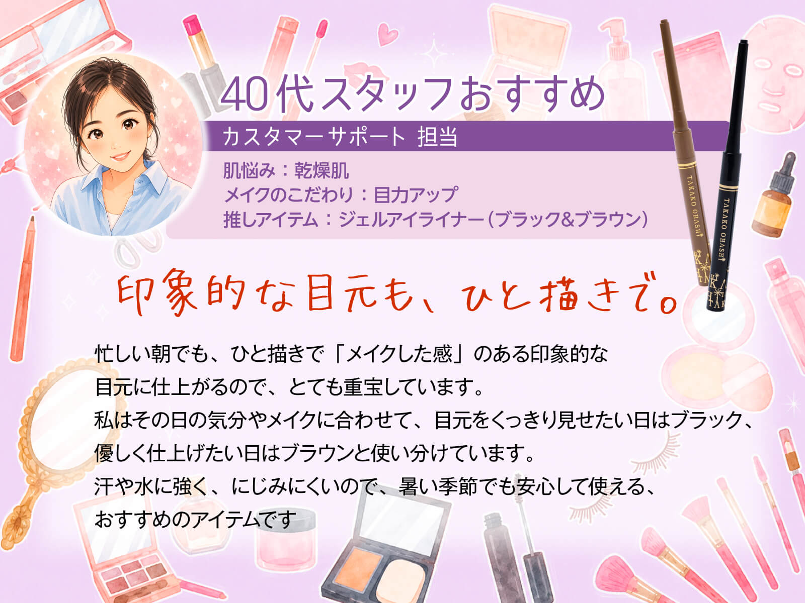 大橋タカコビューティコスメショップ ジェルアイライナー ロングラ